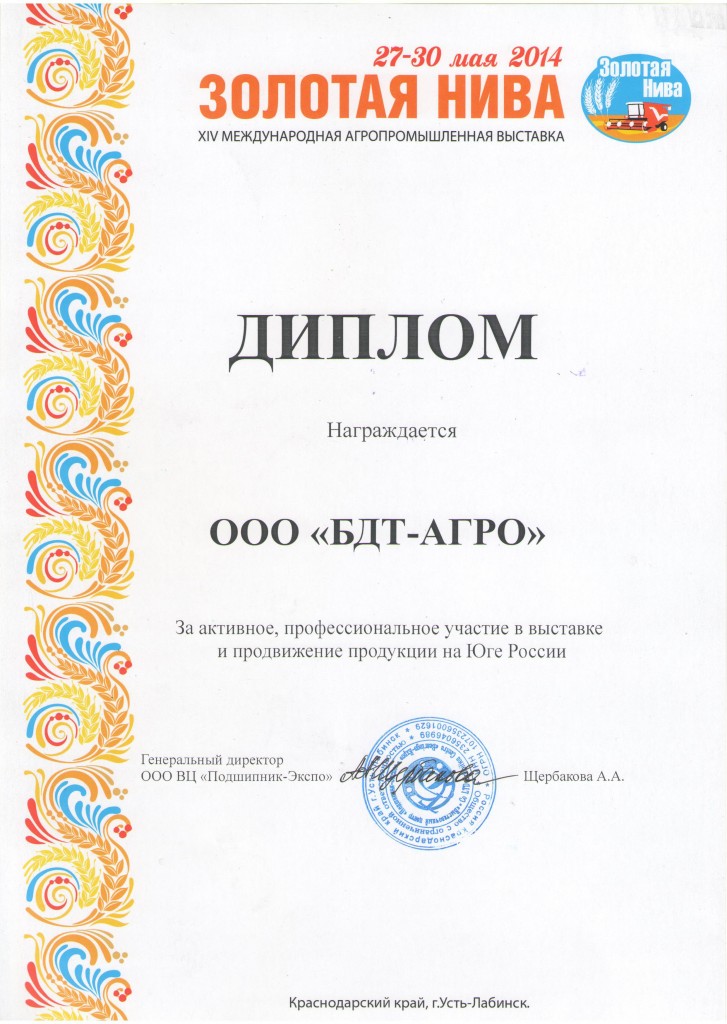 Золотая Нива 2014