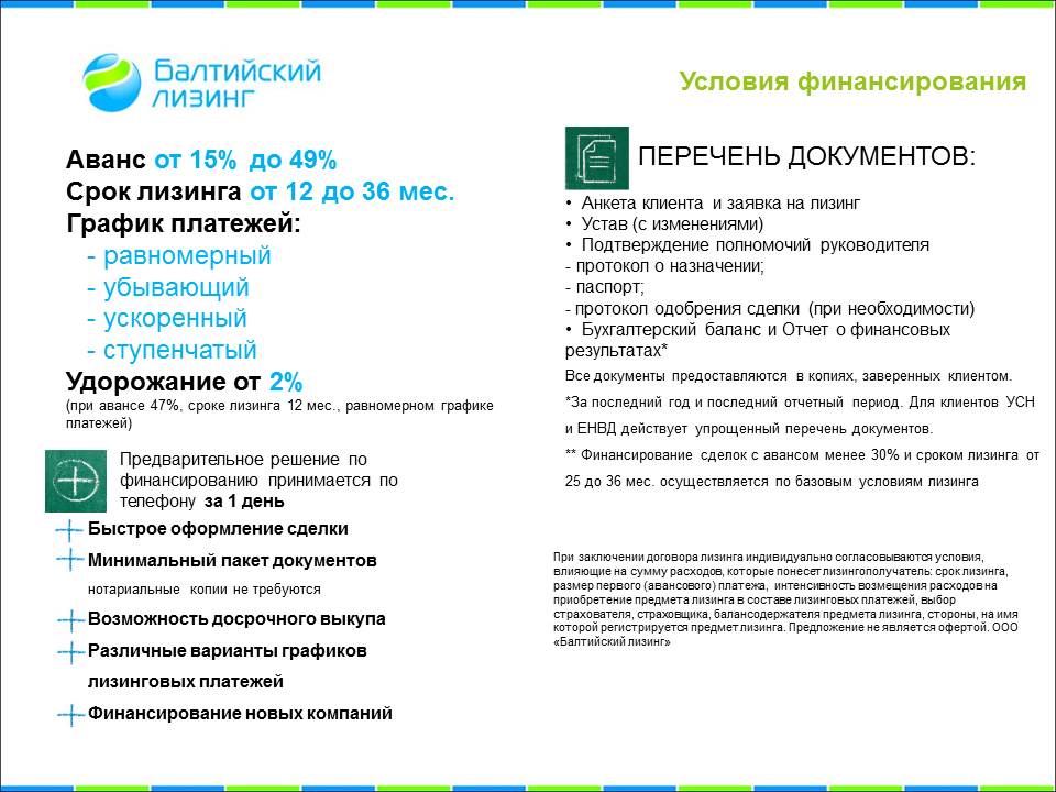 БДТ-АГРО предварительные условия лизинга