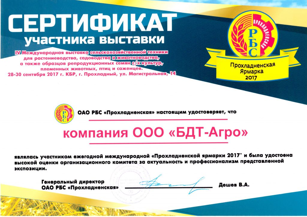 Диплом Прохладненская ярмарка 2017
